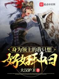 身为领主的我只想好好种田蚂蚁