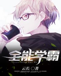 全能学霸云长