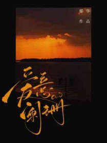 爱意阑珊郁华小说笔趣阁