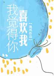 我觉得他喜欢我可是就是不付出