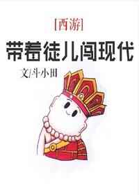 最强唐僧闯西游