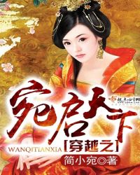 穿越之嫡女天下