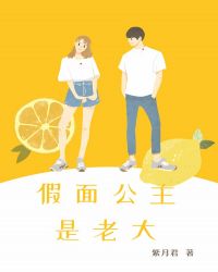 十二星座之假面公主