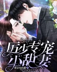 重生蜜宠厉少的甜心小甜妻笔趣阁