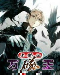 火影之万磁王 txt下载 八零