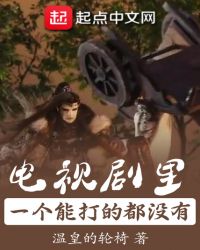 有没有好看的电视剧