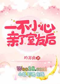 一不小心亲了舍友后