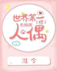 世界第一少年侦探团