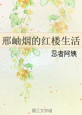 诸天从红楼开始的退休生活