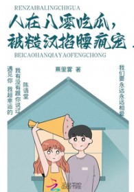 人在八零吃瓜,被糙汉掐腰疯宠!了