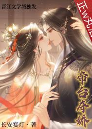 帝台夺娇双重生txt下载