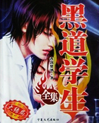 黑道学生7天门帝国最新章节免费阅读