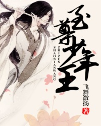 至尊少年王人物介绍