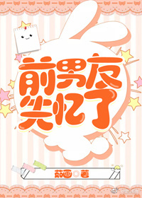 男朋友失忆后疯狂倒追