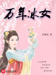 万年冰是怎么形成的?