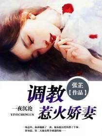 豪门私宠拒嫁腹黑总裁