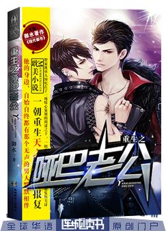 重生之哑巴男妻_是孜然i