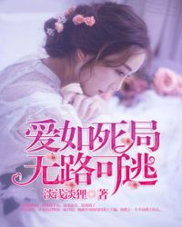 无路可逃轮赌盘轮赌盘韩剧在线免费版