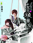 女王与狼帮女主男主是谁