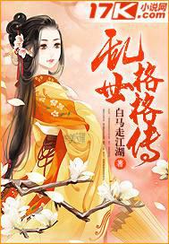 乱世孤女苟命日常格格免费阅读最新