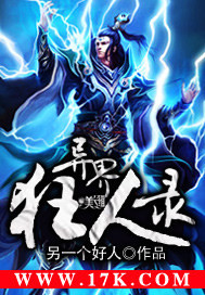 异界之进化狂潮