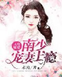 暖婚入骨军少心头笼