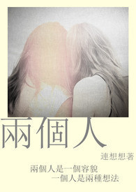 两个人生猴子全程不盖被子