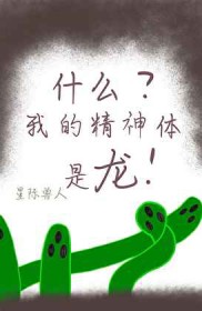 星际文男女主有精神体