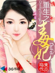 重生之毒妃小说免费阅读