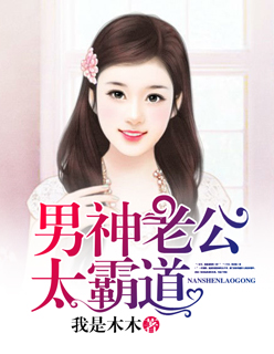 霸道老公宠妻上天全文免费阅读