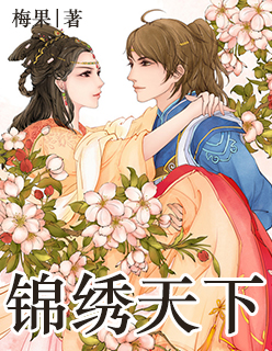 锦绣天下攻略英雄无敌3