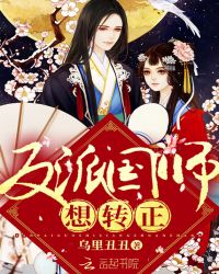 反派国师想转正漫画免费下拉式6漫画
