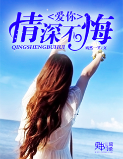 爱你情深不悔沈琳李洛辰