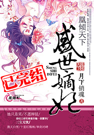 凰倾天下:盛世嫡妃 小说