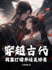 废物皇子登基开局召唤不良帅