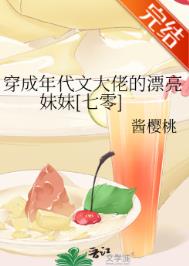 穿成年代文中的学霸妺妹