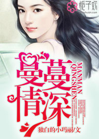 蔓蔓情深时知乎小说