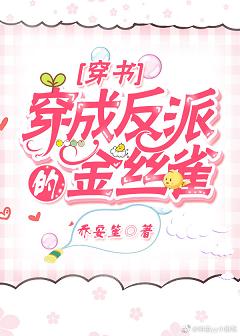 穿成病娇反派的心尖宠