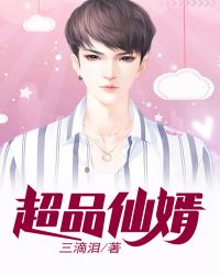 超品仙医 最新章节 无弹窗